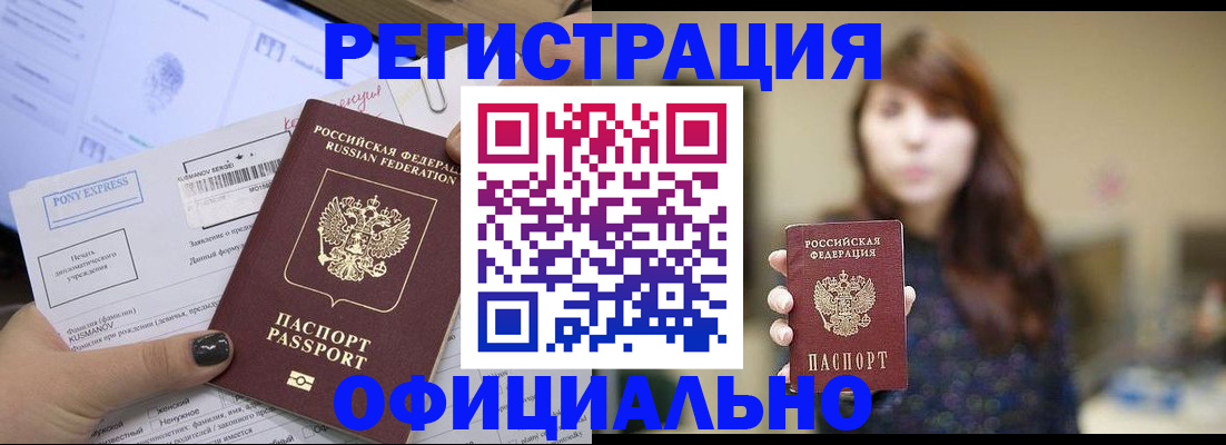 прописка гарантия в Мариинске