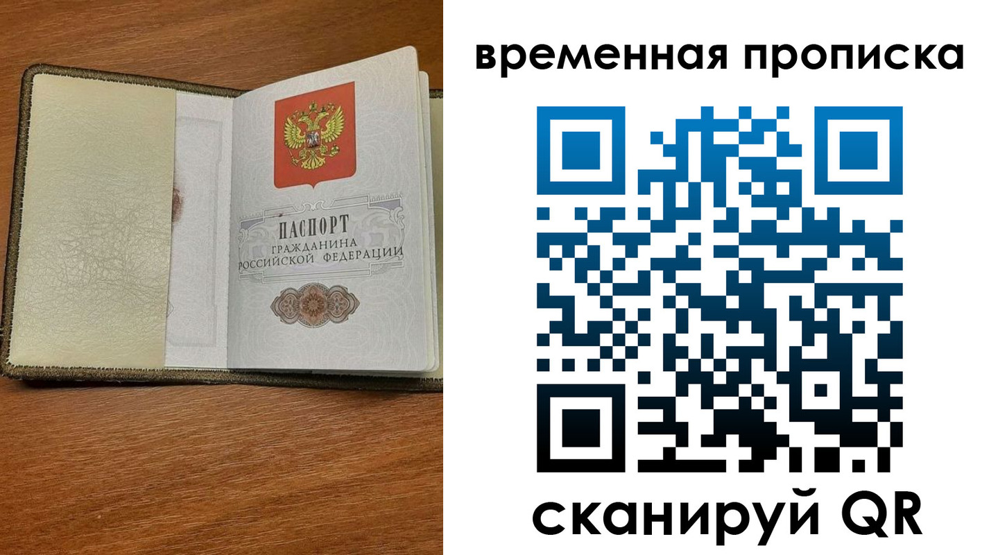 временная регистрация для школы в Мариинске
