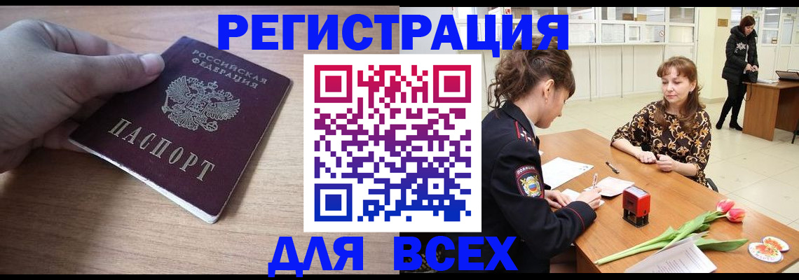 прописка штамп в Мариинске