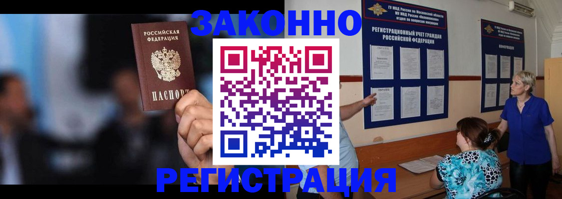 прописка для школы в Мариинске